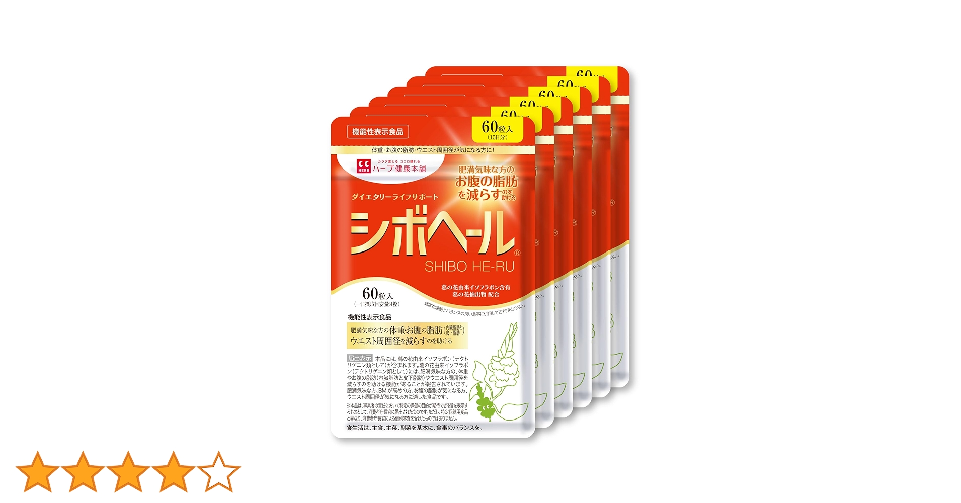 シボヘール 6袋セット ダイエットサプリ Amazon | シボヘール 60粒入り（ 15日分 ）6個セット ハーブ健康